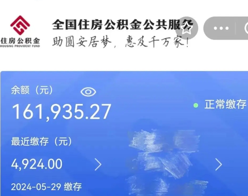 明港公积金一次性提取（一次性提取全部公积金）