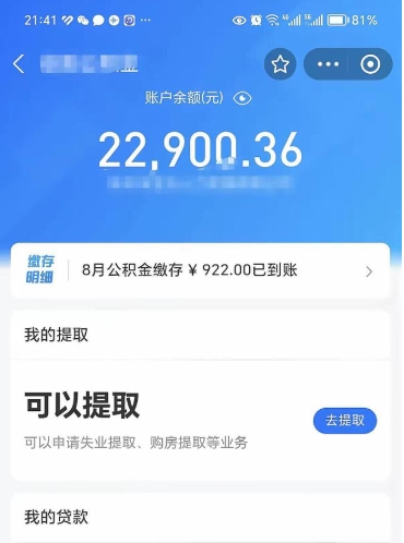 明港公积金小额提取（小额公积金提取多久到账）